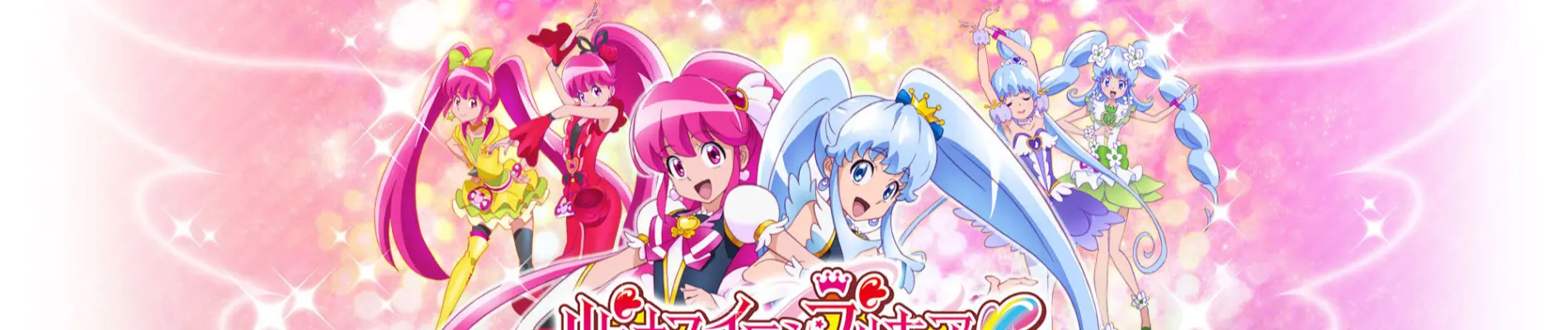 HappinessCharge Precure!