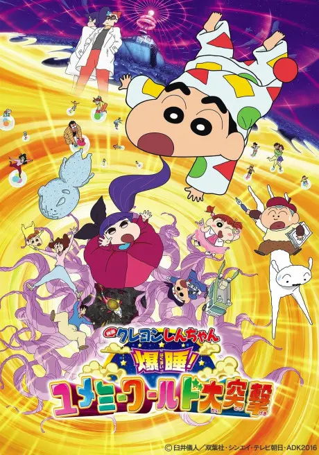 Anime - Crayon Shin-chan Movie 24: Bakusui! Yumemi World Dai Totsugeki