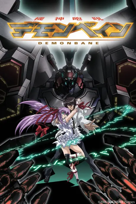 Anime - Roar of the Machine God Demonbane (2006)