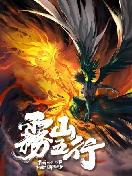 Anime - Wu Shan Wu Xing: Zhuo Yuan Shen Huo