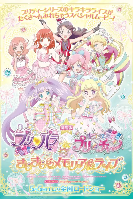 Anime - PriPara & Kiratto Pri☆Chan: Kira Kira Memorial Live