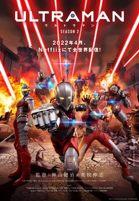 Anime - ULTRAMAN Season 2