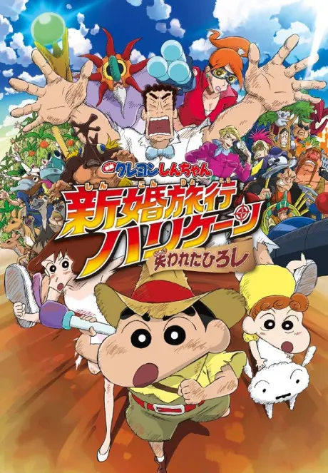 Anime - Crayon Shin-chan: Shinkon Ryokou Hurricane - Ushinawareta Hiroshi