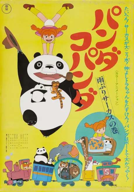 Anime - Panda! Go, Panda!: Rainy Day Circus