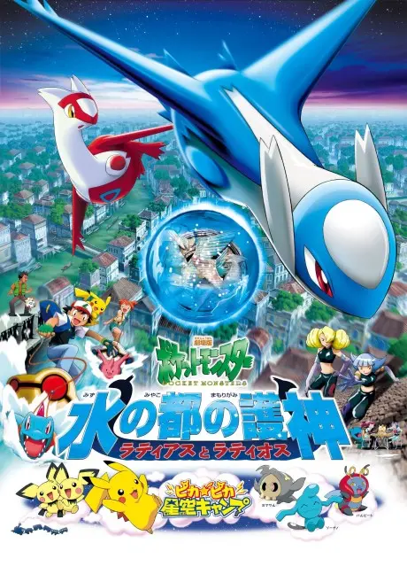 Anime - Pokémon Heroes