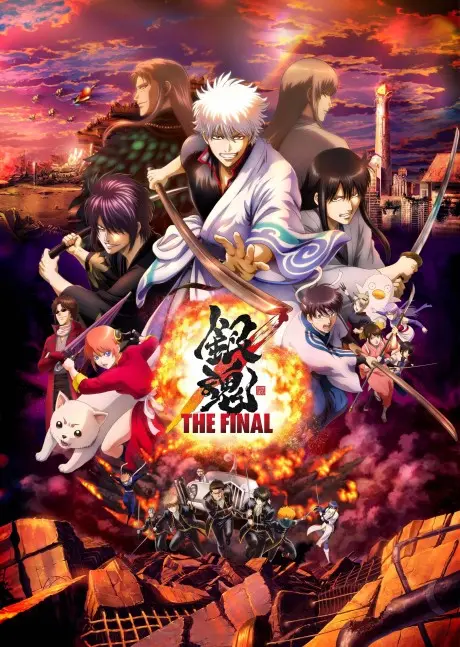 Anime - Gintama: THE VERY FINAL