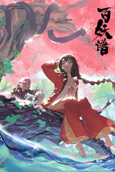 Anime - Bai Yao Pu