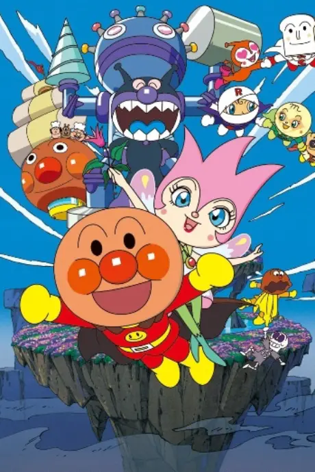 Anime - Anpanman: The Secret of Fairy Rin-Rin