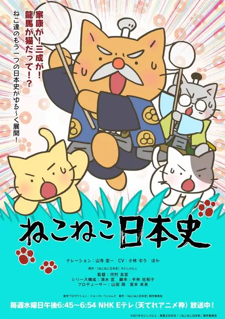 Anime - Neko Neko Nihonshi 4th Season