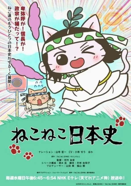 Anime - Neko Neko Nihonshi 5th Season