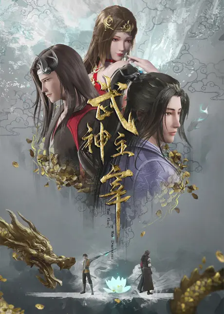 Anime - Wushen Zhuzai