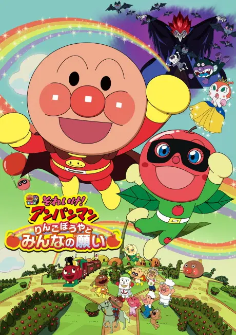 Anime - Anpanman: Apple Boy and Everyone’s Hope