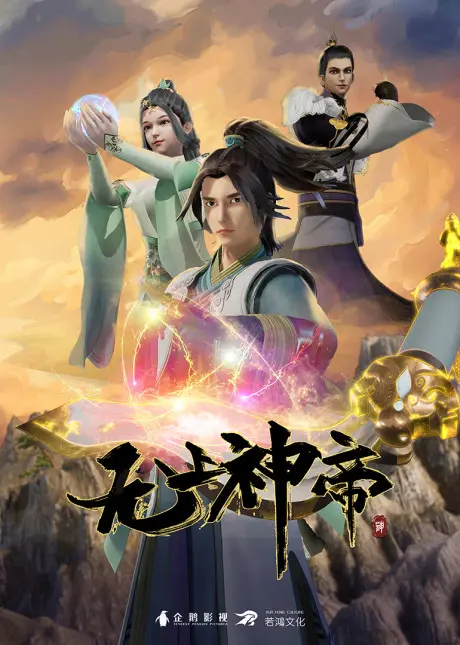 Anime - Wu Shang Shen Di