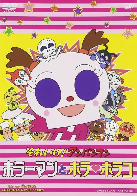 Anime - Sore Ike! Anpanman: Horrorman to Hora Horako