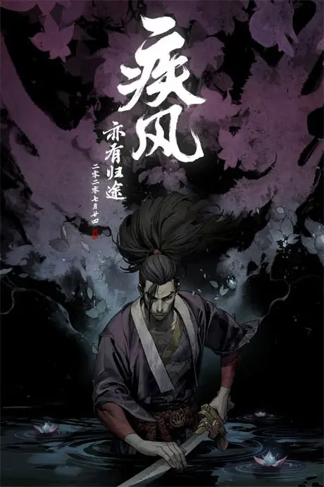 Anime - Chen Feng Gui