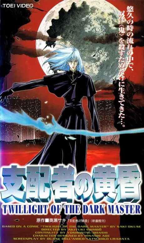 Anime - Twilight of the Dark Master