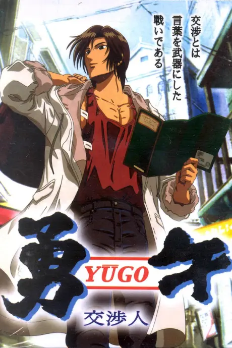 Anime - Yugo the Negotiator