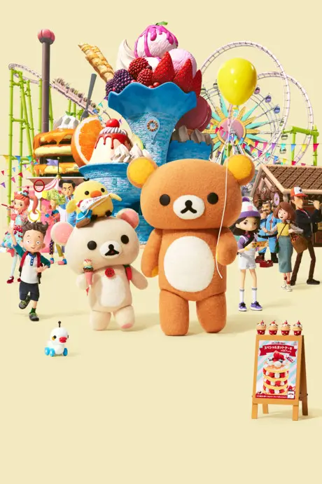 Anime - Rilakkuma's Theme Park Adventure