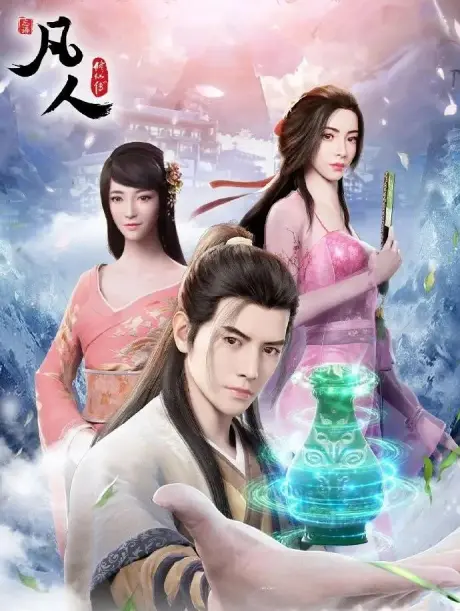 Anime - Fanren Xiu Xian Zhuan: Yanjiabao Pu Zhan