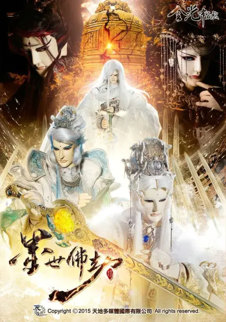 Anime - Jin Guang Yu Jiu Jie: Mo Shi Fu Jie