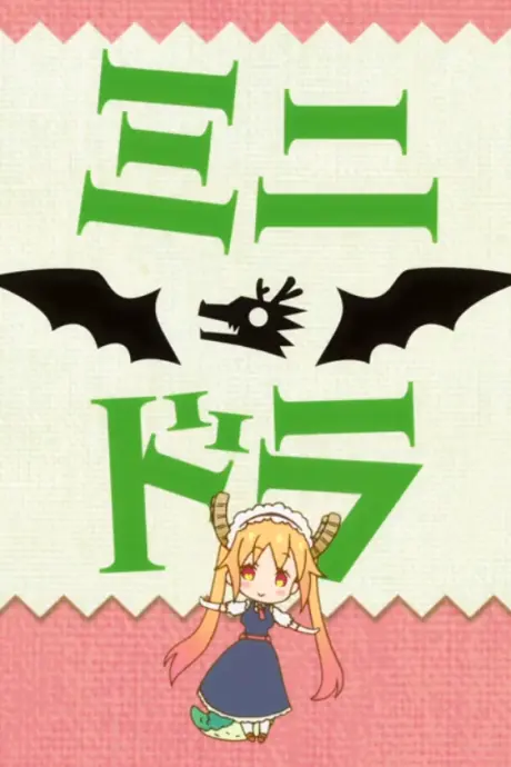 Anime - Miss Kobayashi's Dragon Maid S: Miniature Dragon