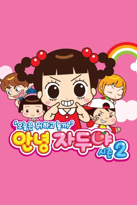 Anime - Annyeong Jaduya Season 2