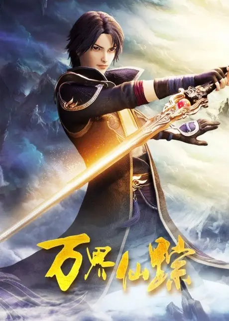 Anime - Wan Jie Xian Zong 5