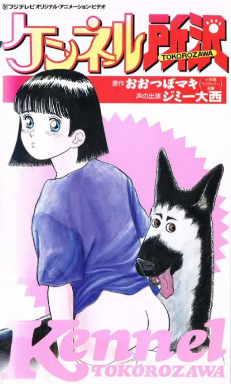 Anime - Kennel Tokorozawa