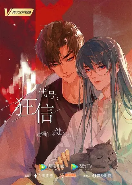 Anime - Daihao: Kuangxin