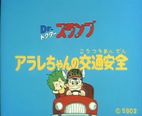 Anime - Dr. Slump: Arale-chan no Koutsuu Anzen