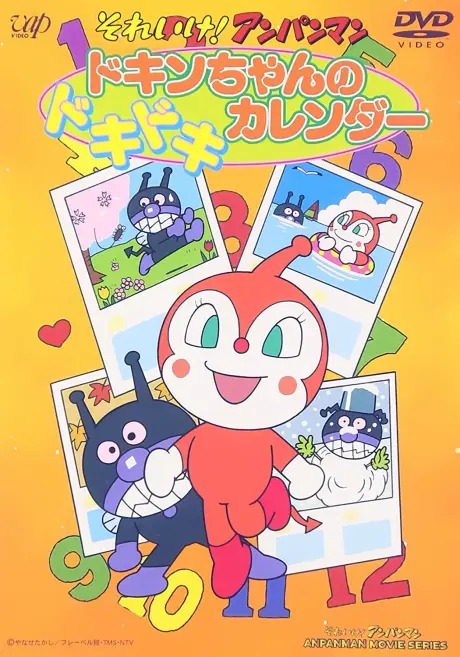 Anime - Sore Ike! Anpanman: Dokin-chan no Dokidoki Calendar