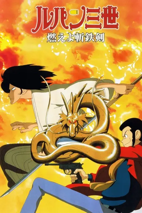 Anime - Lupin the 3rd: Dragon of Doom