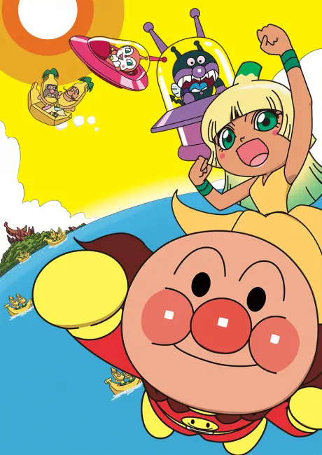 Anime - Anpanman: Revive Banana Island!