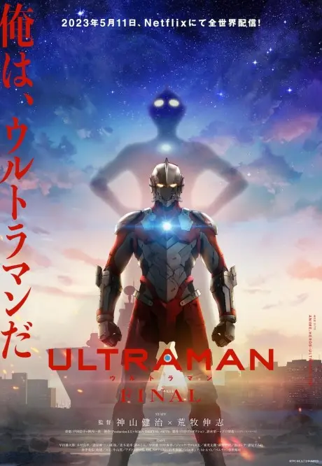 Anime - ULTRAMAN FINAL