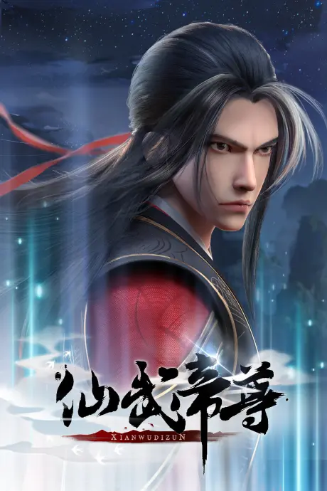 Anime - Xianwu Zhuan