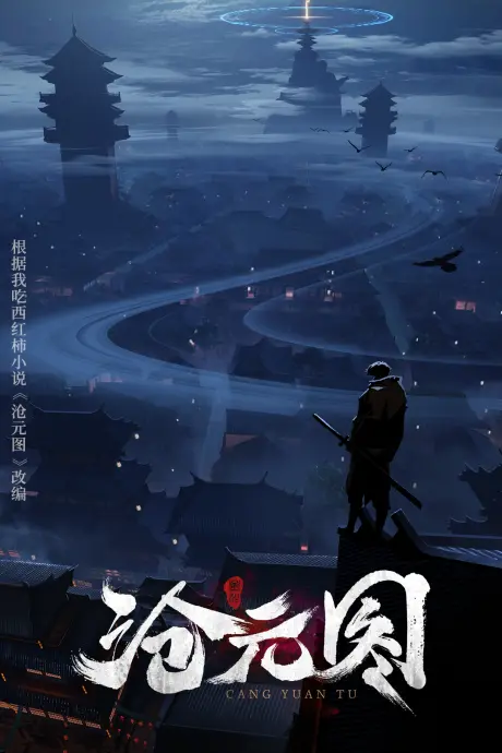 Anime - Cang Yuan Tu