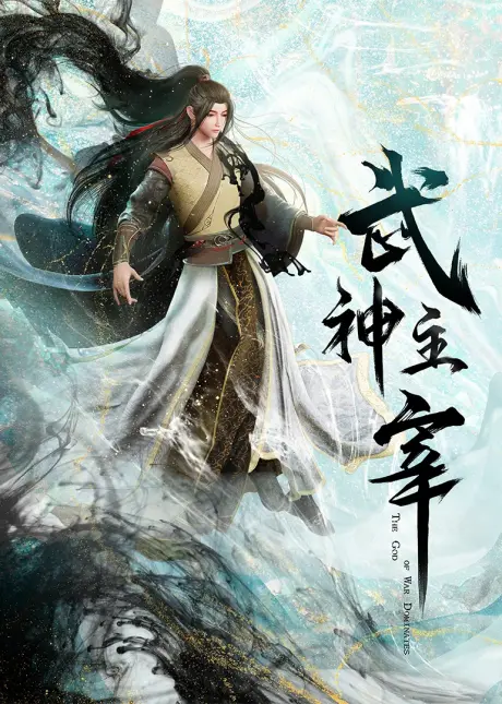 Anime - Wushen Zhuzai: Da Wei Pian