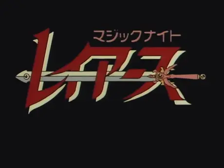 Anime - Magic Knight Rayearth Pilot