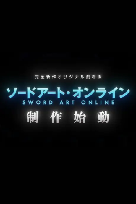 Anime - Sword Art Online (Original Movie)