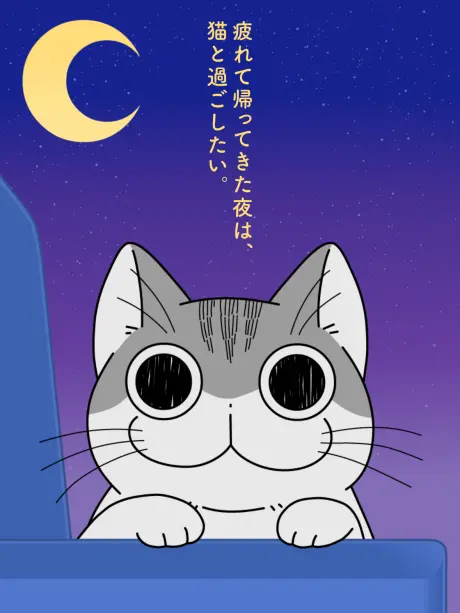 Anime - Nights with a Cat Season 2