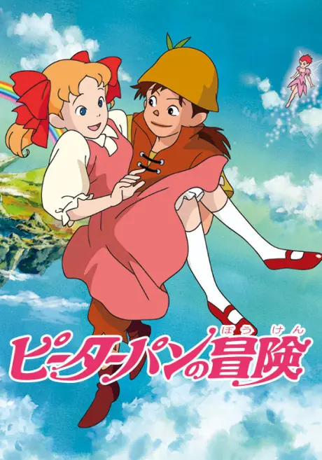 Anime - Peter Pan & Wendy