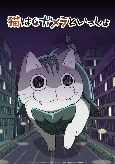 Anime - Yoru wa Neko to Issho × GAMERA: Rebirth