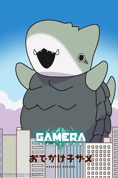 Anime - Odekake Kozame × GAMERA: Rebirth