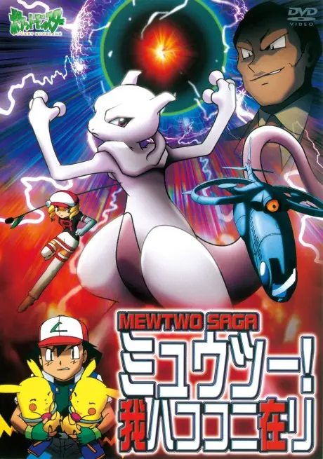 Anime - Pokémon: Mewtwo Returns