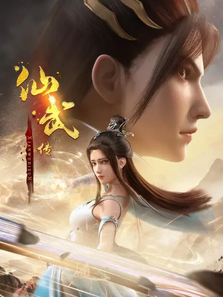 Anime - Xianwu Zhuan 2