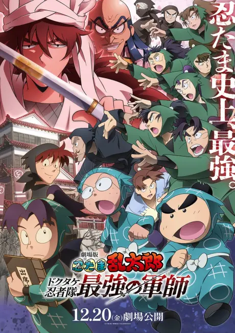 Anime - Nintama Rantarou: Dokutake Ninja-tai Saikyоu no Gunshi