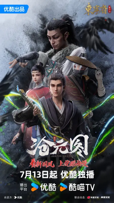 Anime - Cang Yuan Tu: Dongning Fu Fanwai Pian