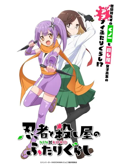 Anime - Ninja to Koroshiya no Futarigurashi