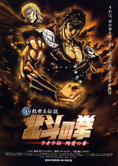 Anime - Fist of the North Star: The Legend of the True Savior: Legend of Raoh: Chapter of Death in Love