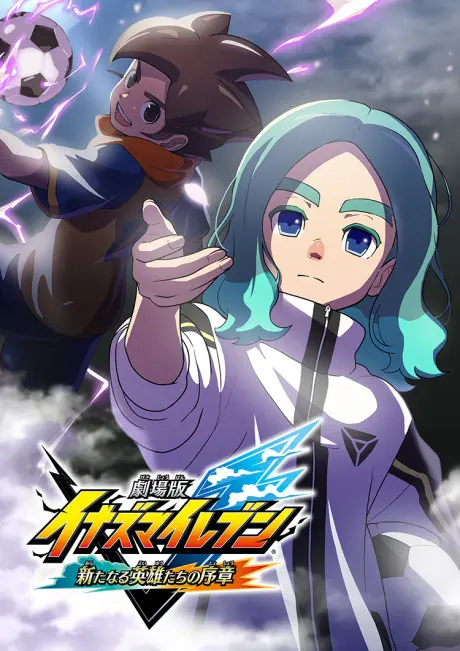 Anime - Inazuma Eleven: Aratanaru Eiyuutachi no Joshou